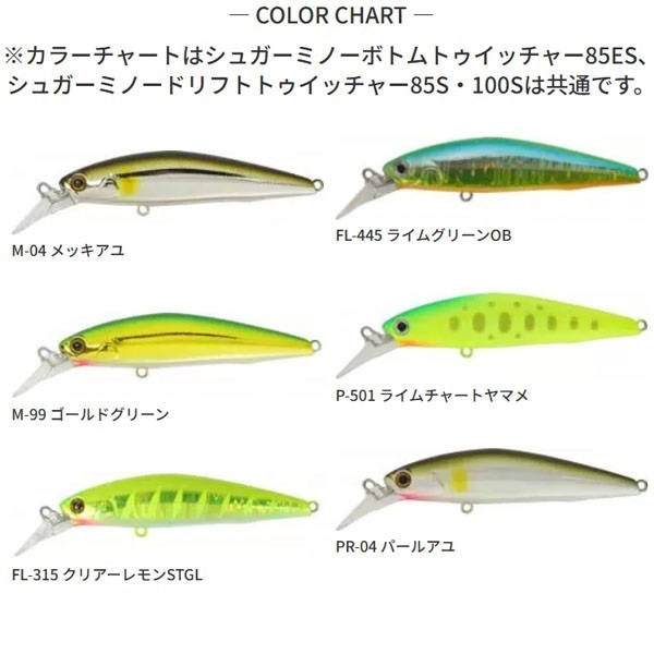 シュガーミノードリフトトゥイッチャー 85S